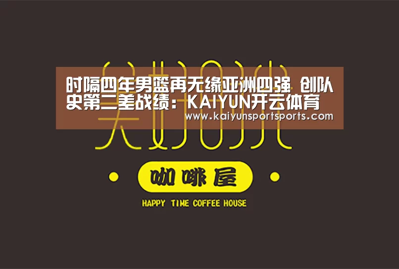 KAIYUN开云体育官方网站