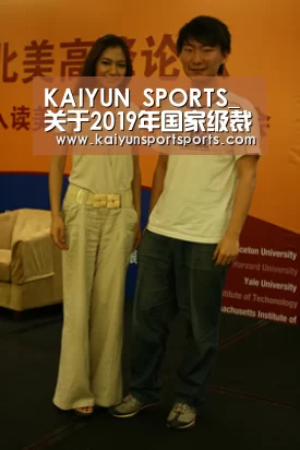 KAIYUN SPORTS_关于2019年国家级裁判员复试认证(陕西西安站)有关